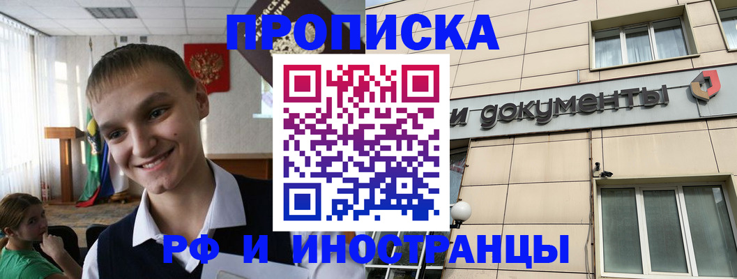 прописка в квартире в Мичуринске