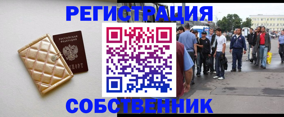 прописка регистрация в Мичуринске