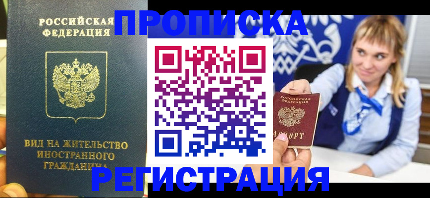 прописка для школы в Мичуринске