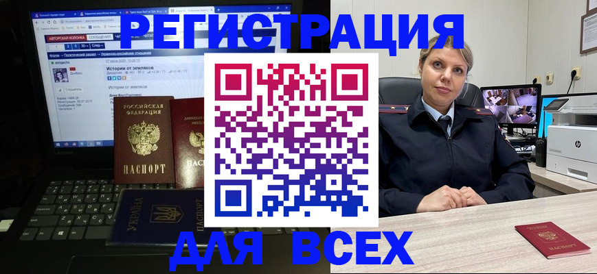 прописка для работы в Мичуринске