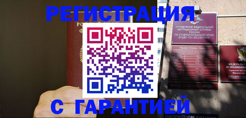 временная регистрация недорого в Мичуринске