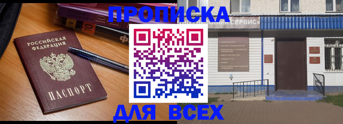 прописка для военкомата в Мичуринске