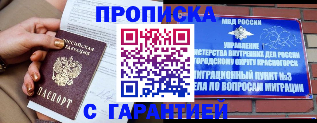 временная регистрация недорого в Мичуринске
